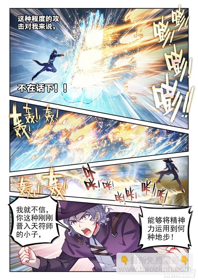 141 天符师10