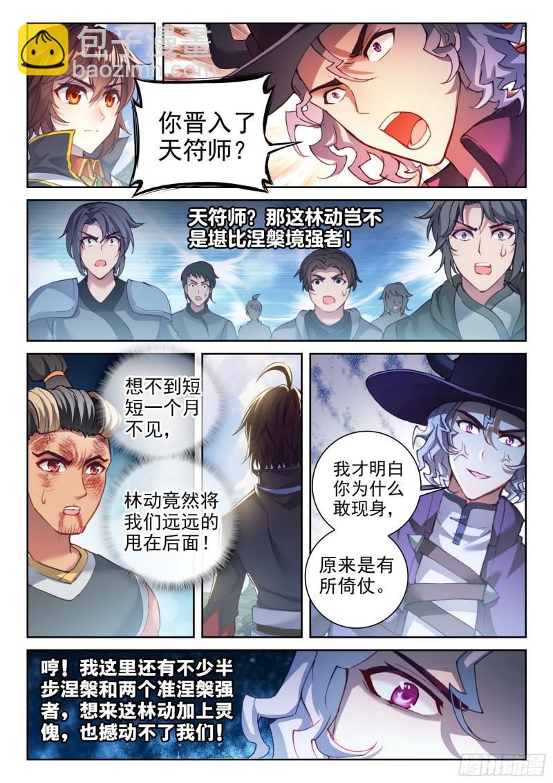 141 天符师5