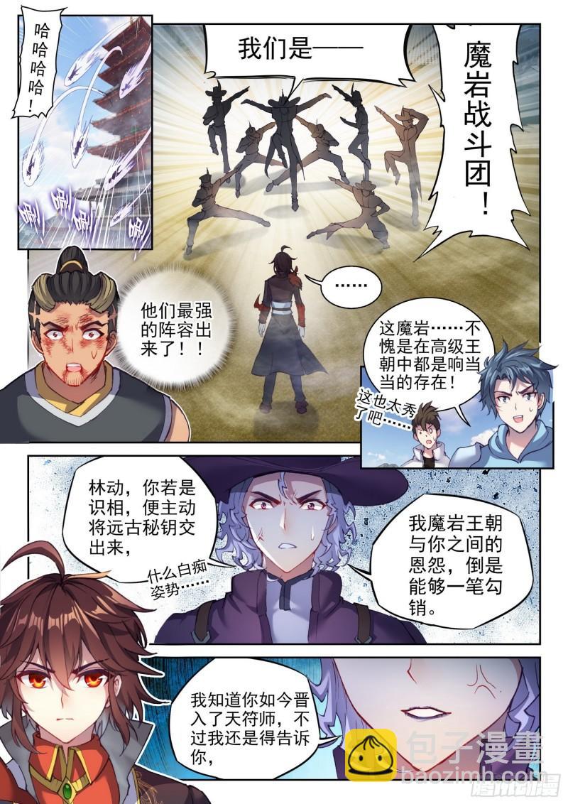 141 天符师6