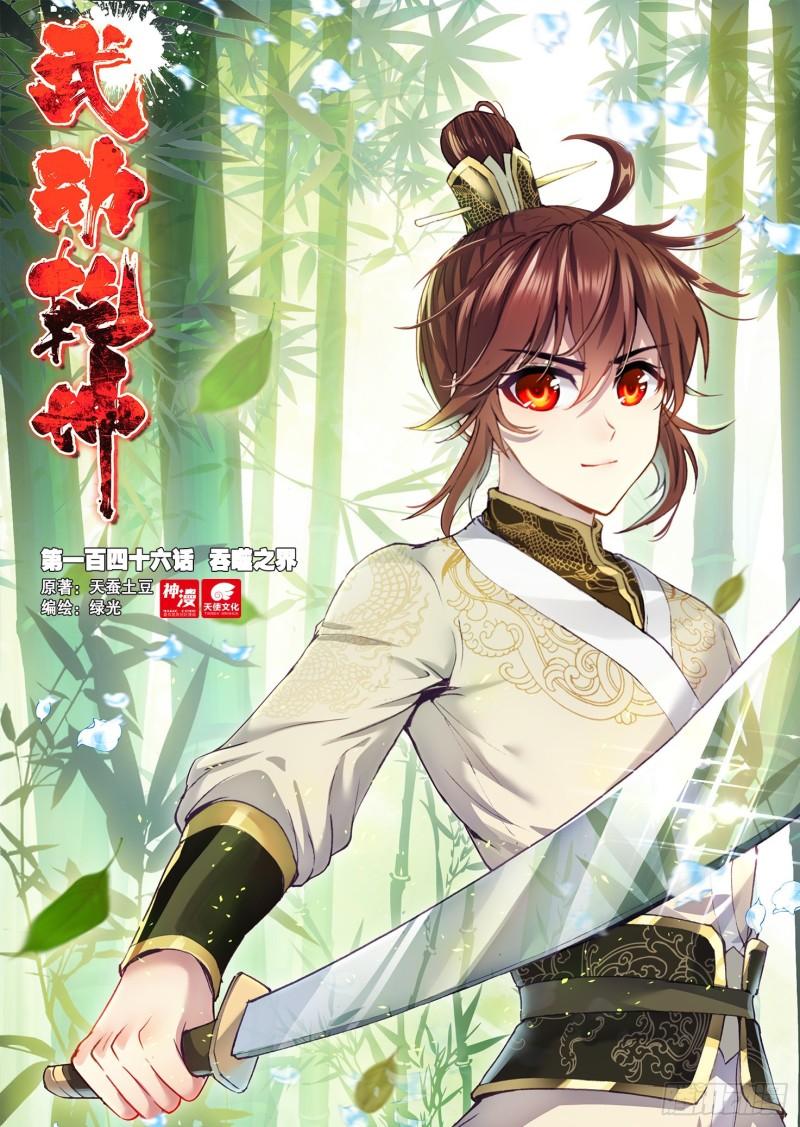 146 吞噬之界0