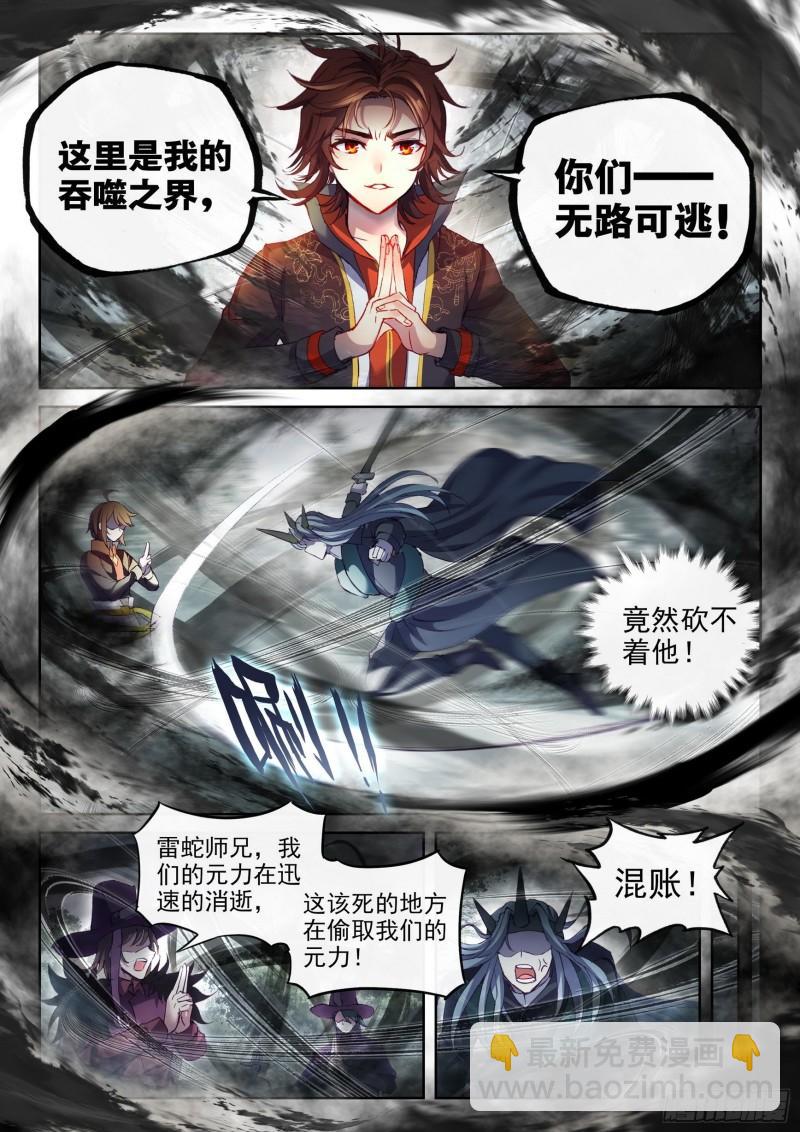146 吞噬之界5