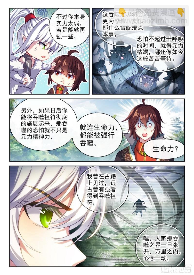 146 吞噬之界7