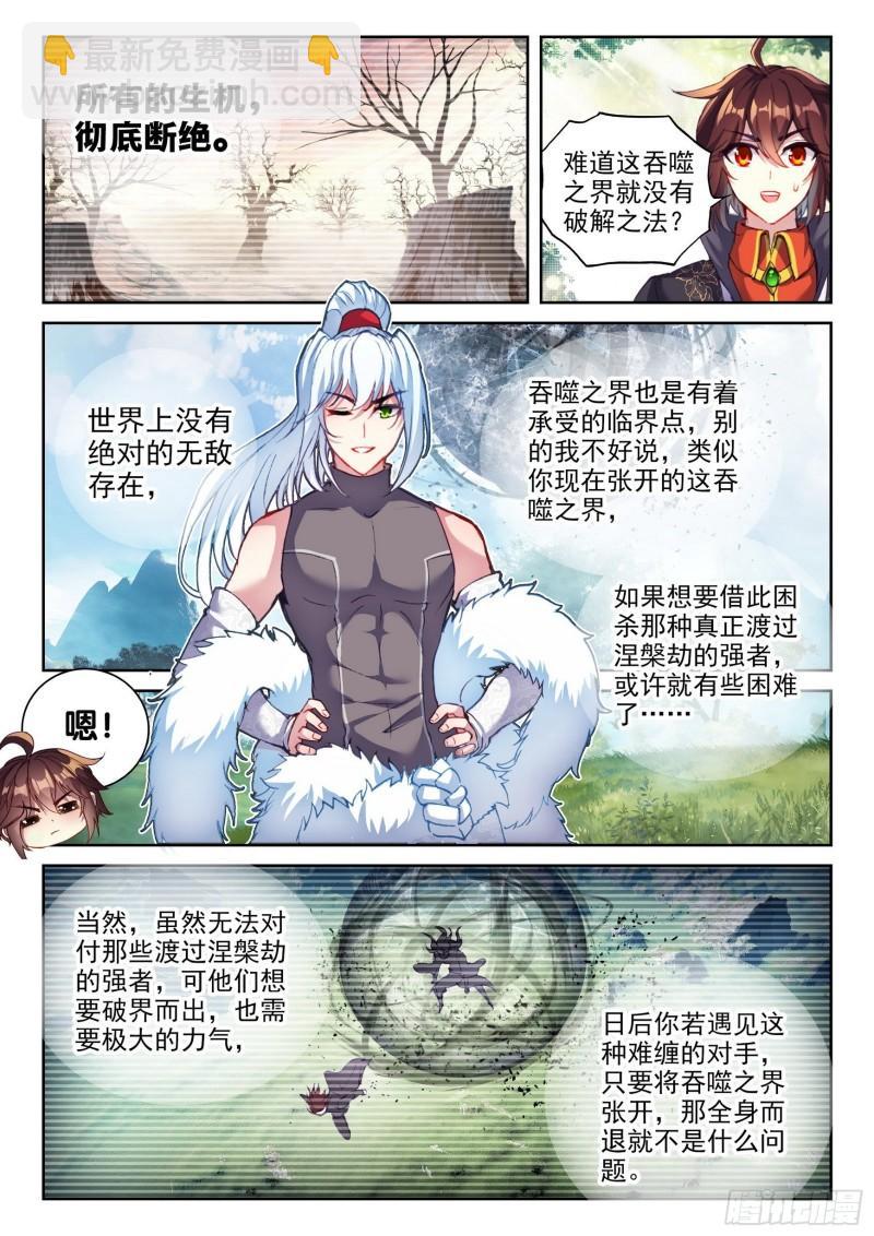 146 吞噬之界8