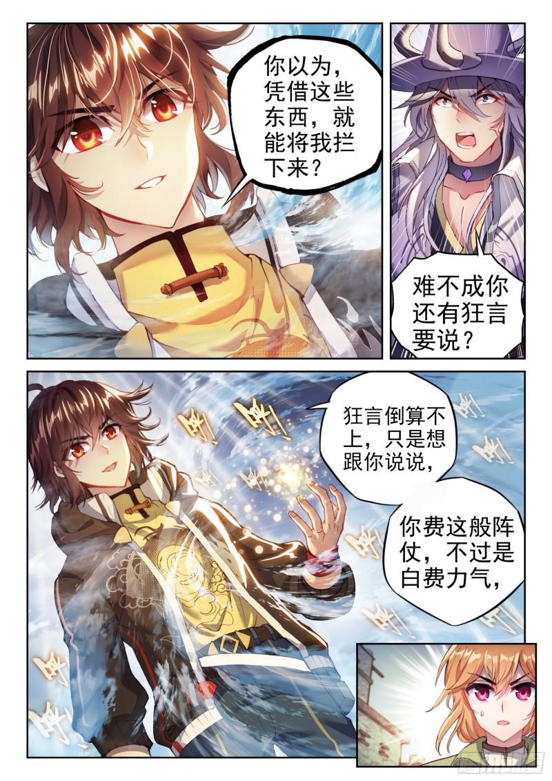 150 乾坤古阵1