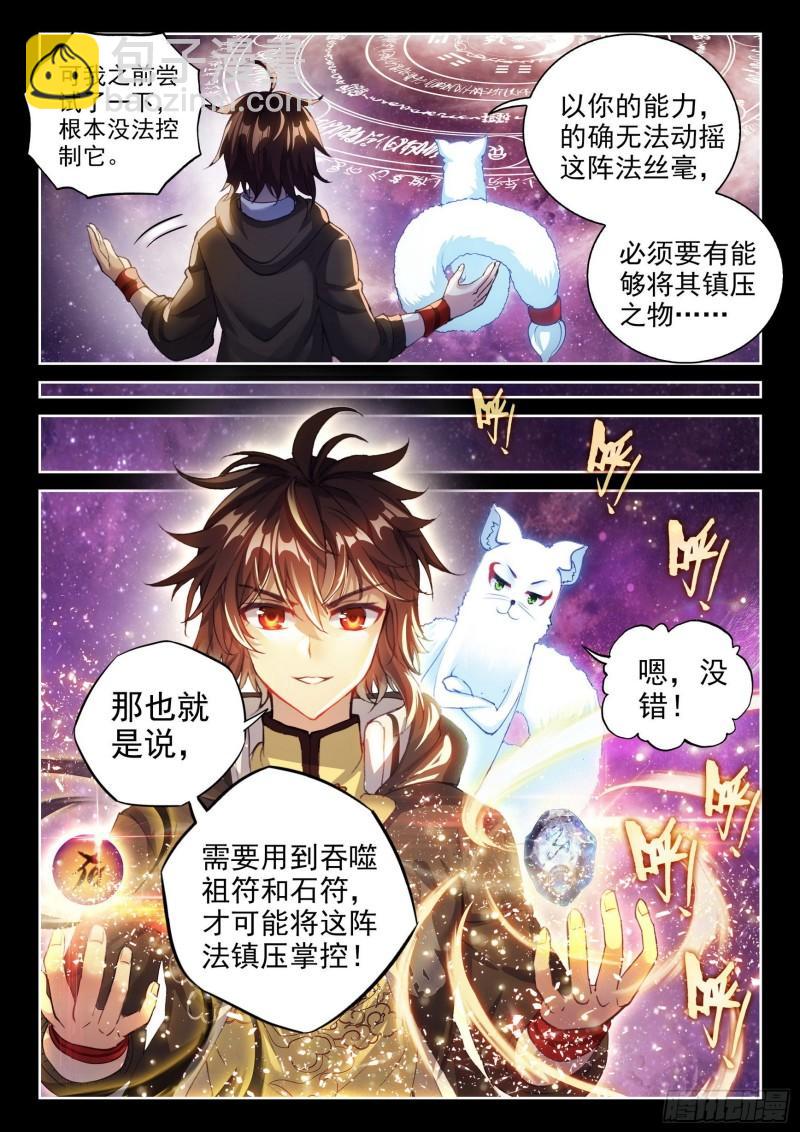 150 乾坤古阵11