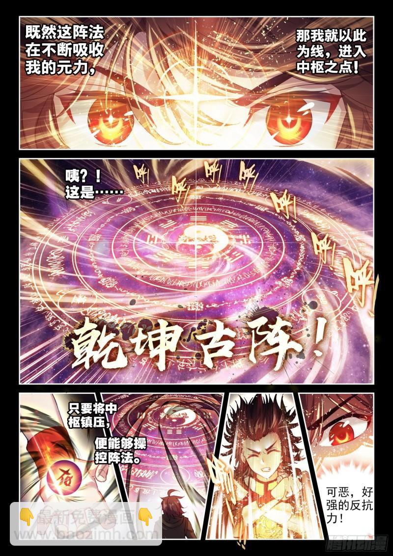 150 乾坤古阵12