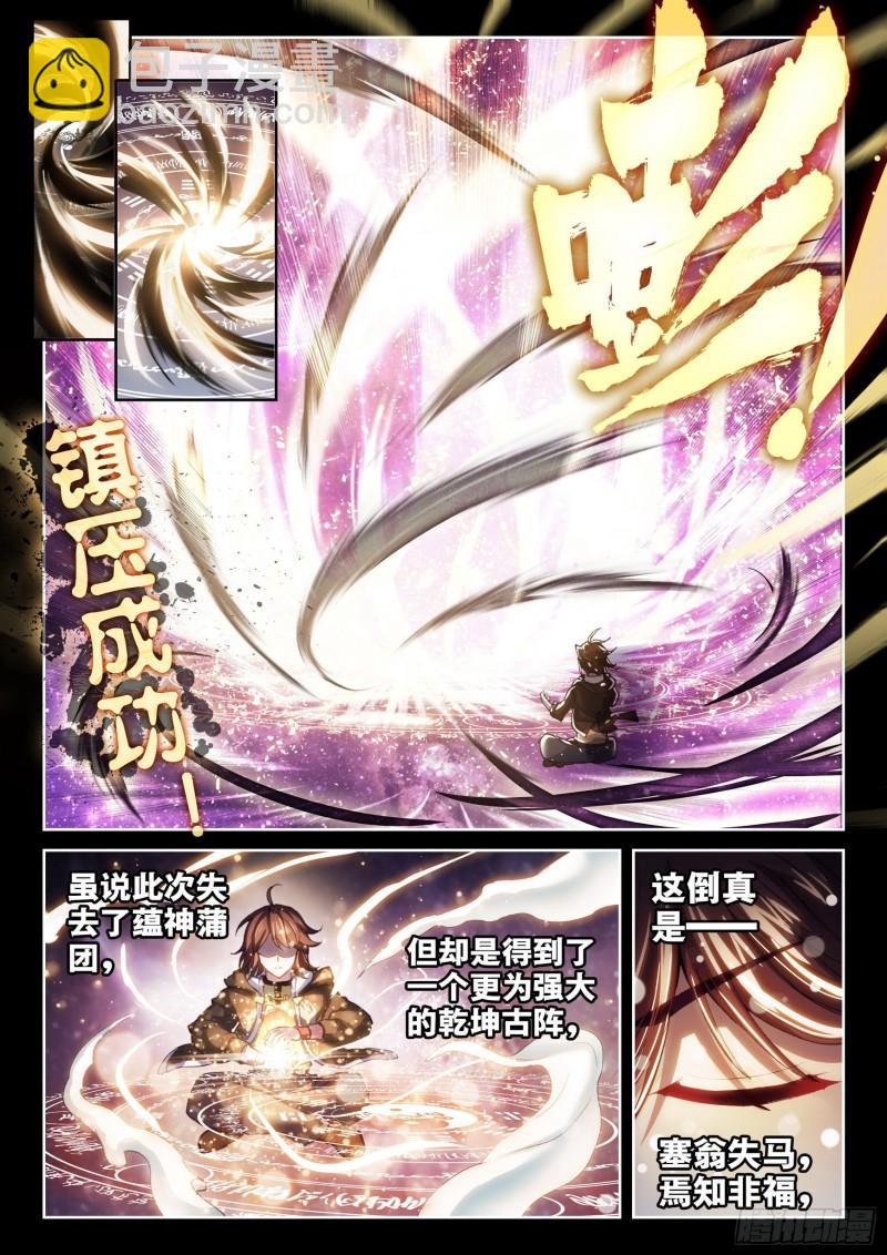 150 乾坤古阵14