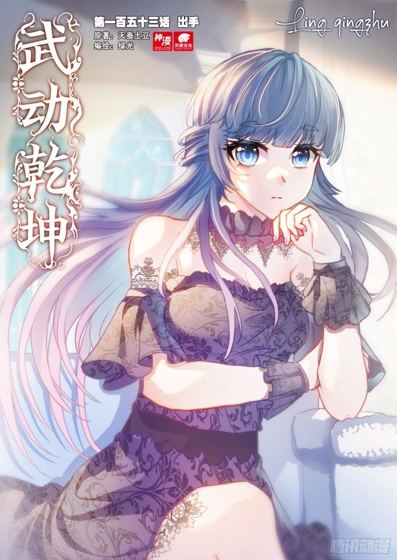 153 出手0