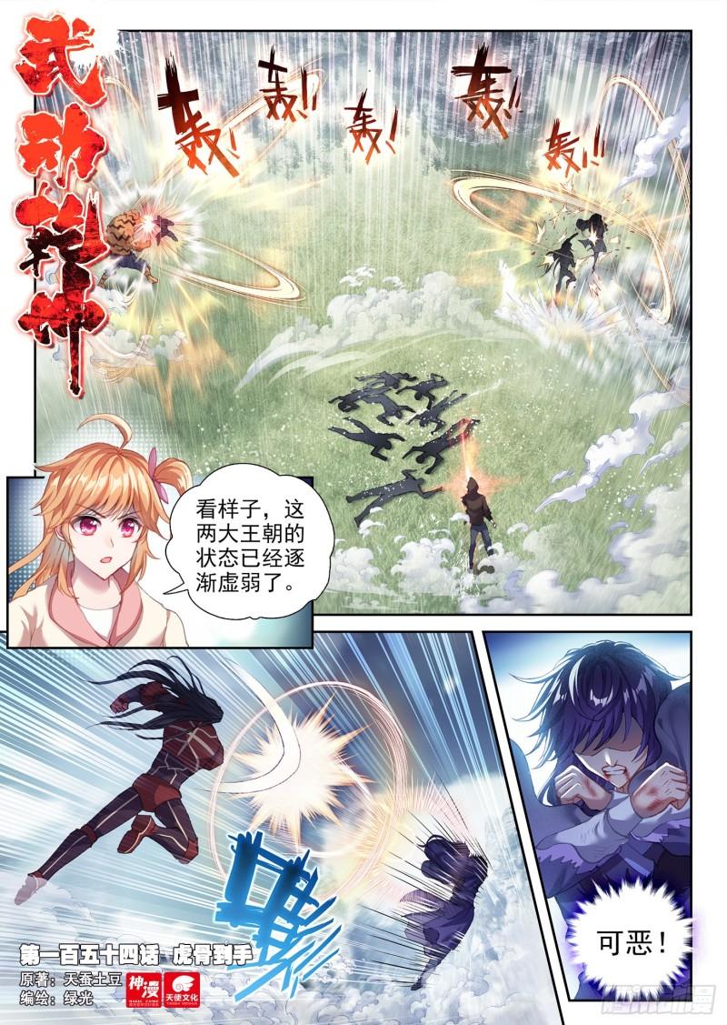 154 虎骨到手0