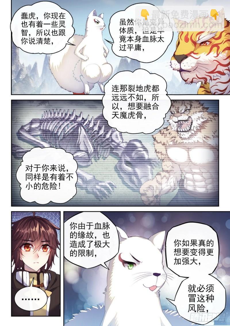 154 虎骨到手12