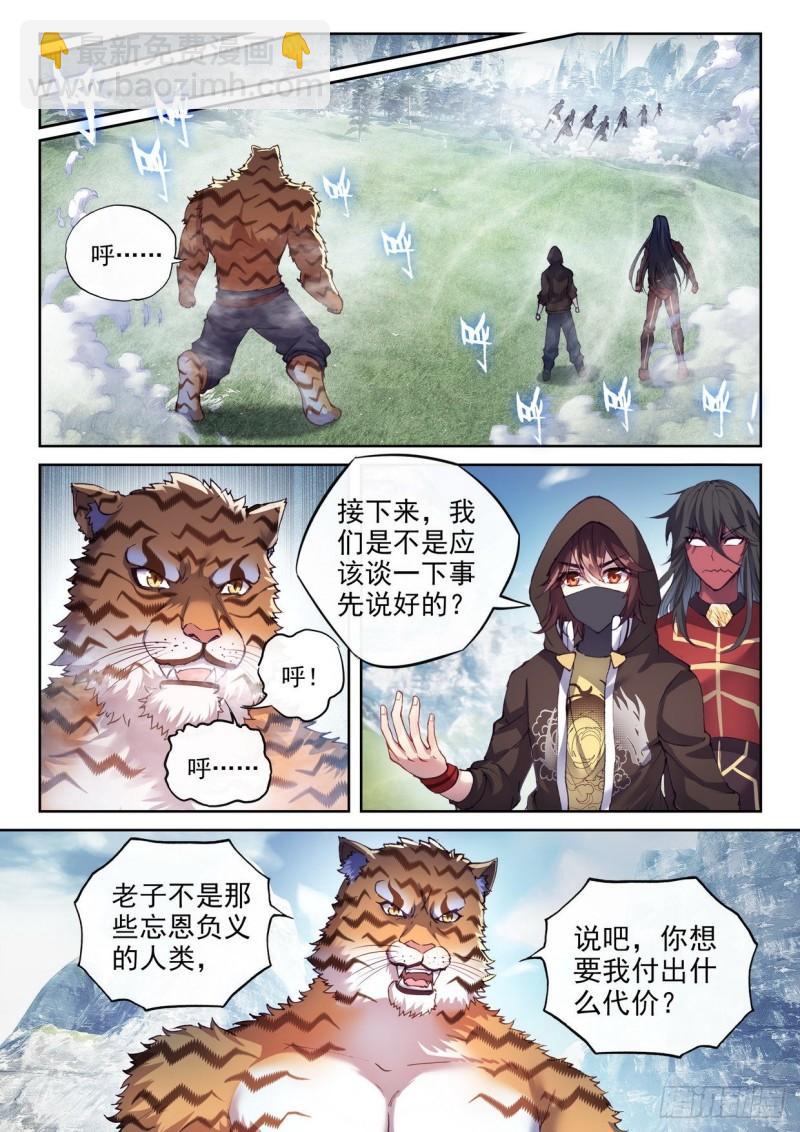 154 虎骨到手2