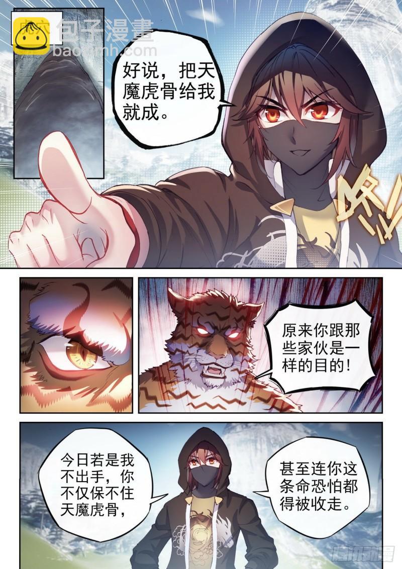 154 虎骨到手3