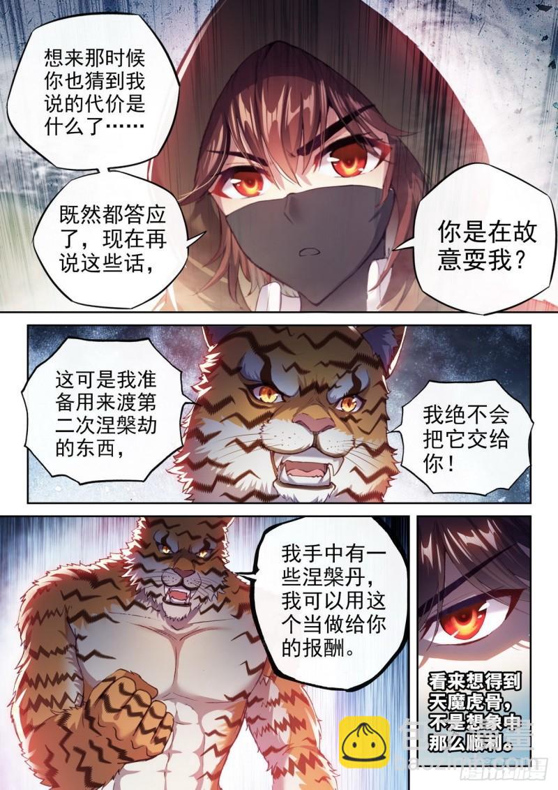 154 虎骨到手4