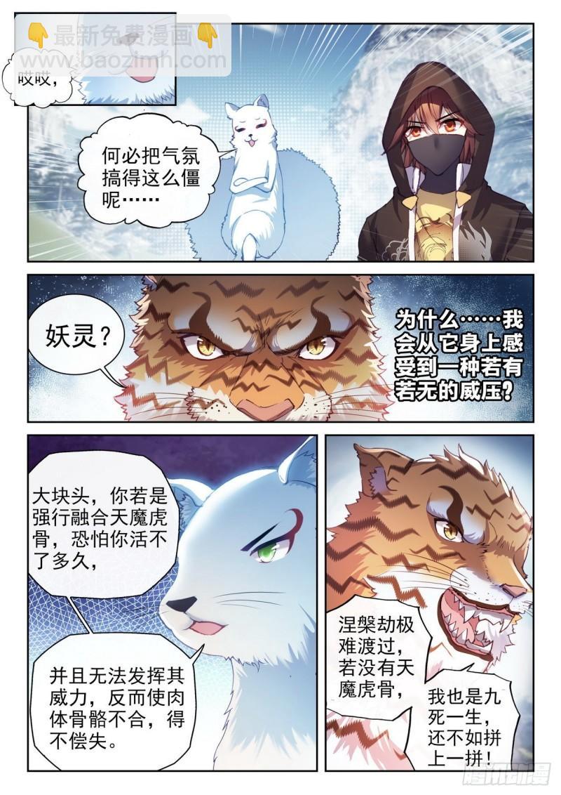 154 虎骨到手5