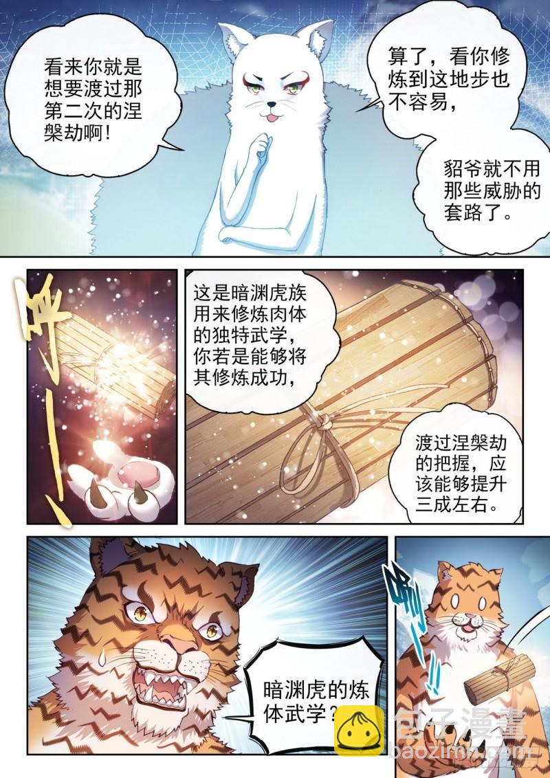 154 虎骨到手6