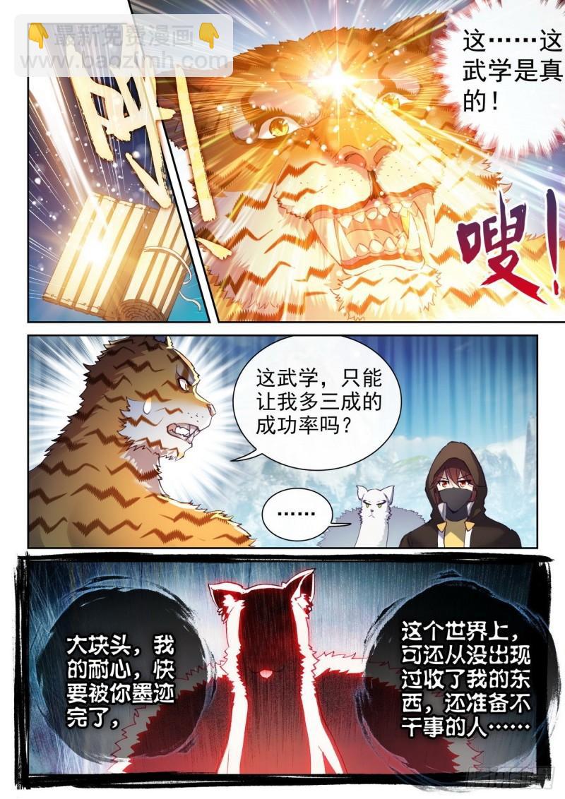 154 虎骨到手7