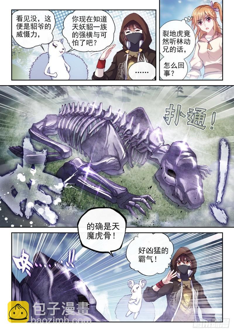 154 虎骨到手9