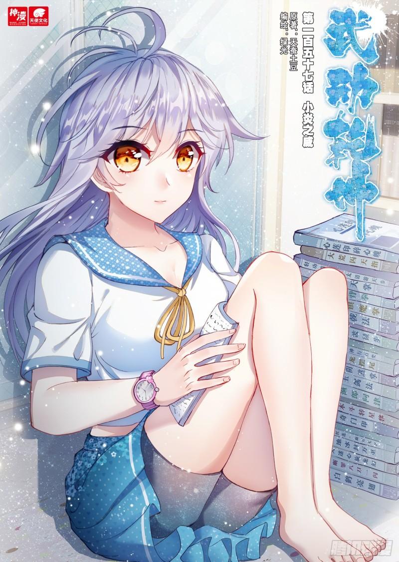 157 小炎之威0