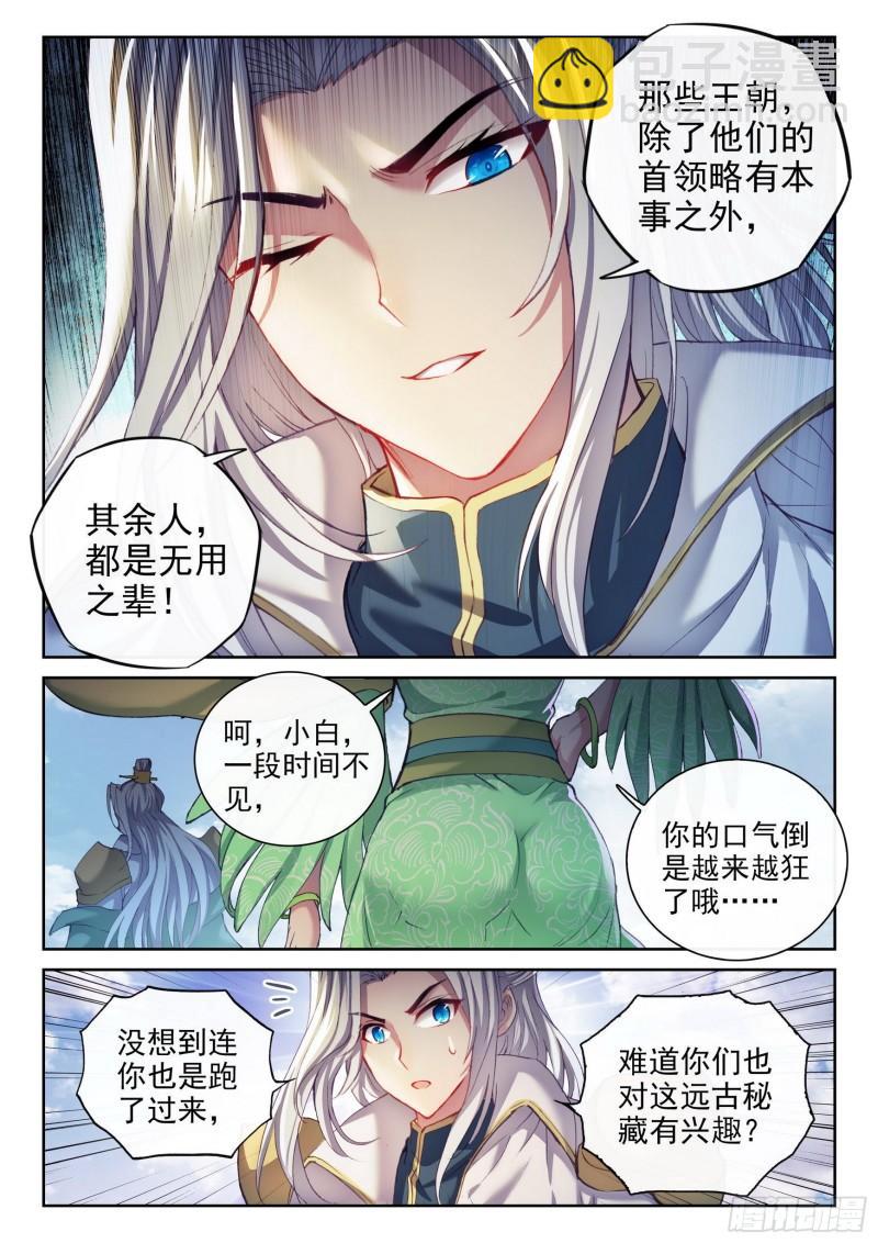159 各方势力6