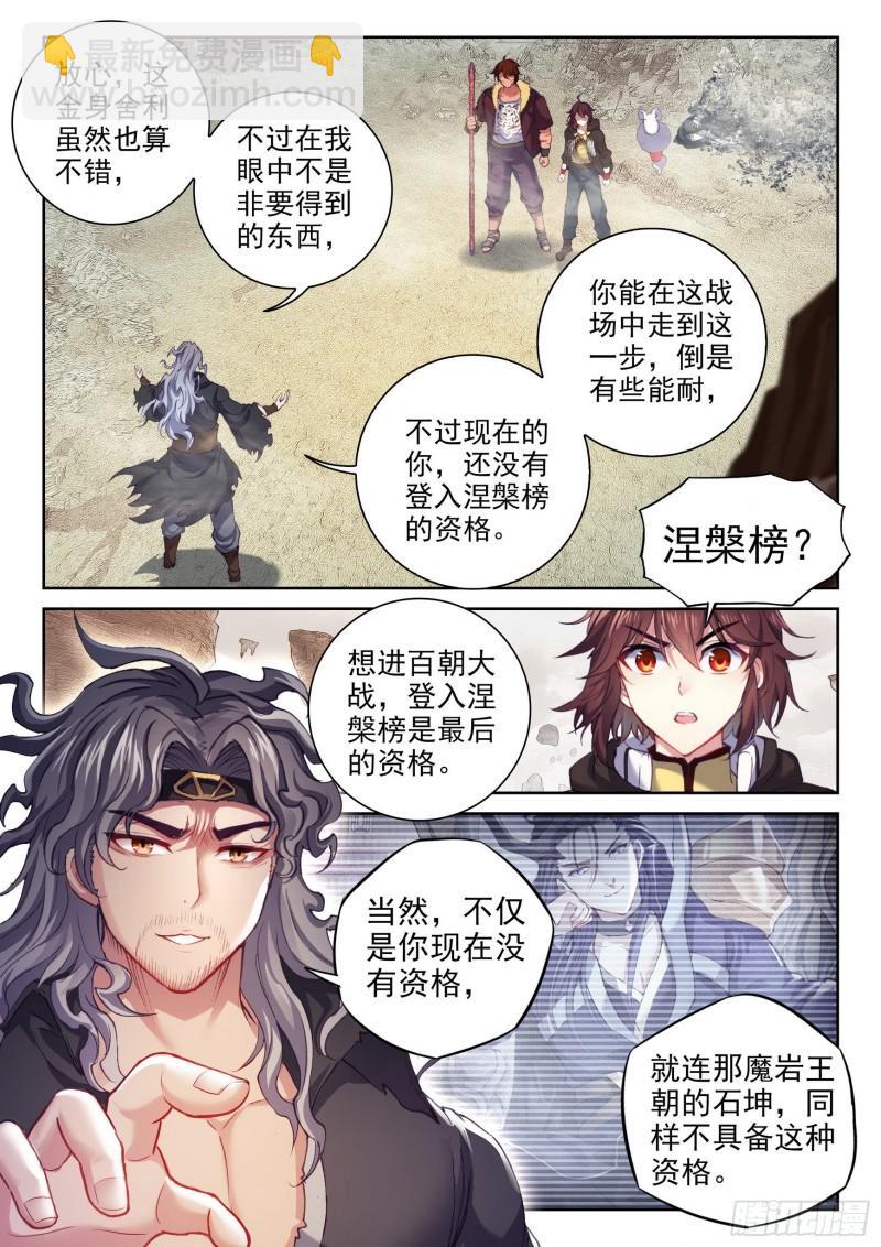 160 金身舍利6