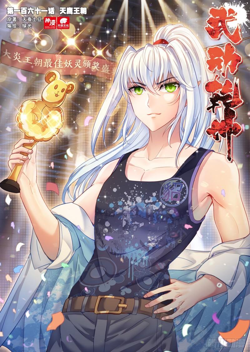 161 天鹰王朝0