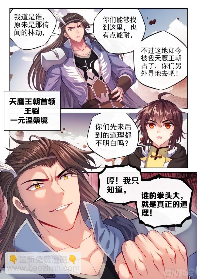 161 天鹰王朝2