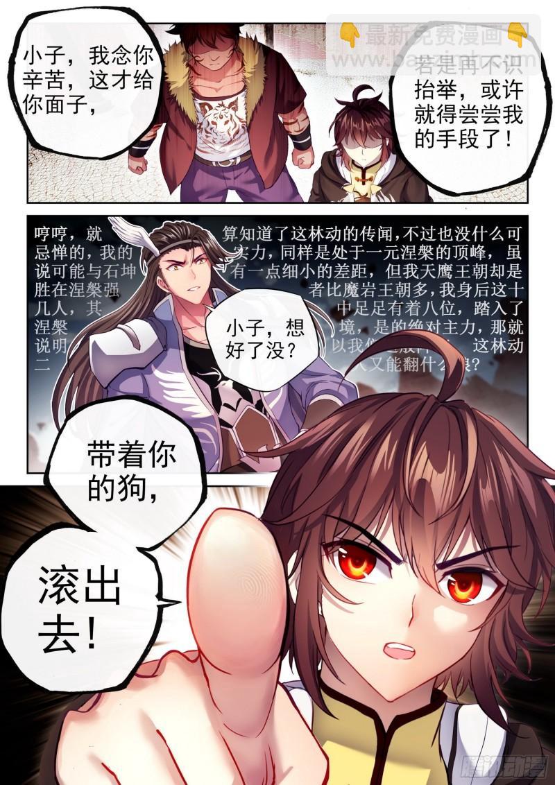 161 天鹰王朝3