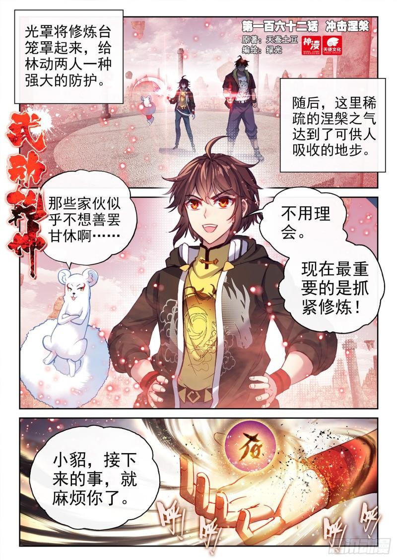 162 冲击涅槃0