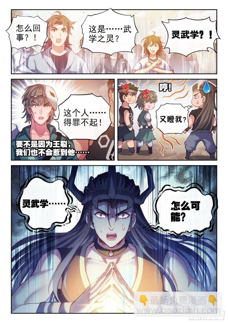 164 灵武学5