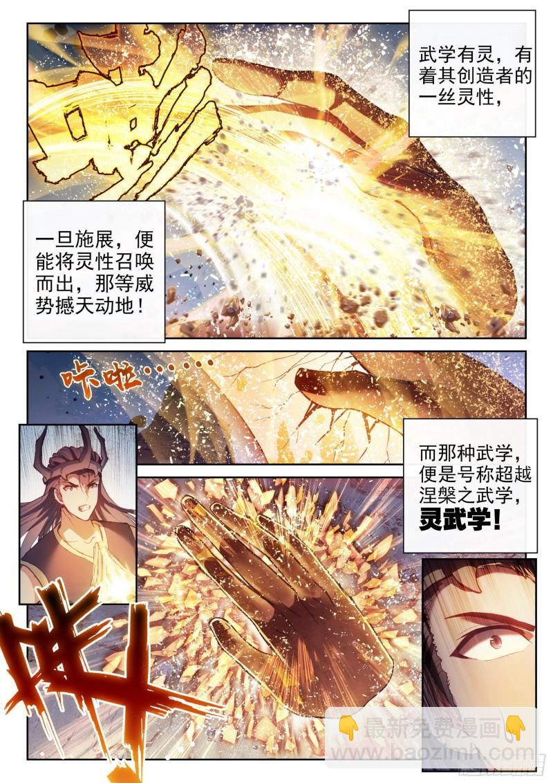 164 灵武学6