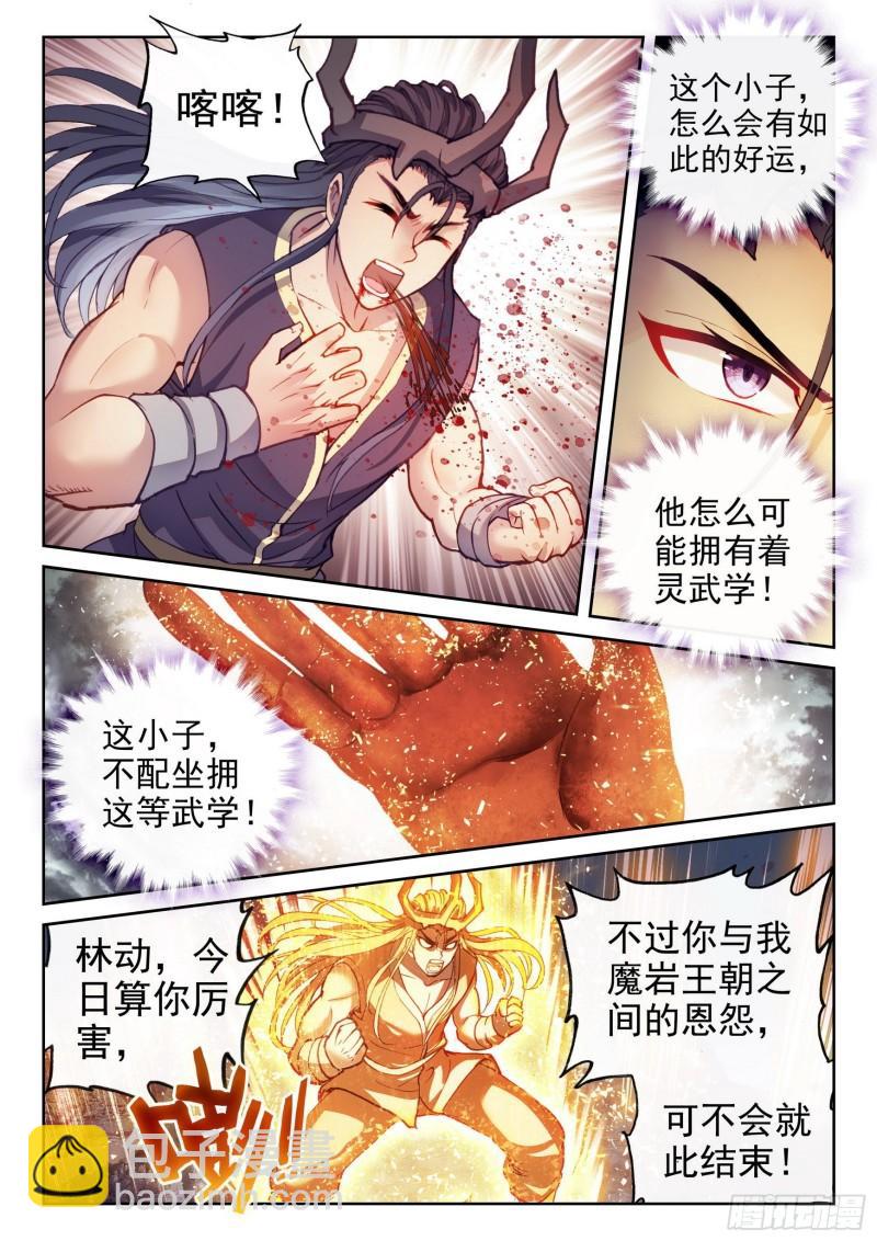 164 灵武学7
