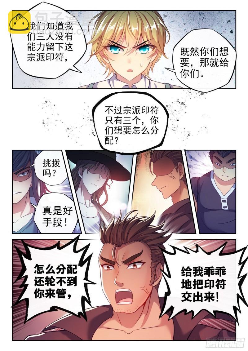 165 宗派印符11