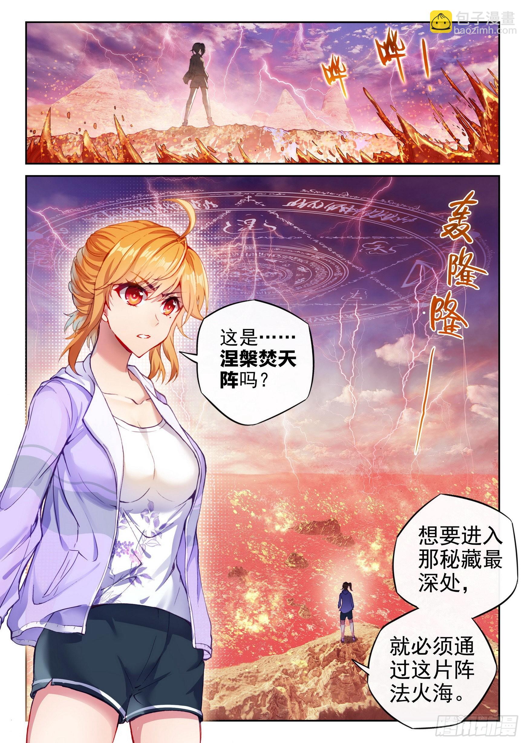 168 涅槃焚天阵1