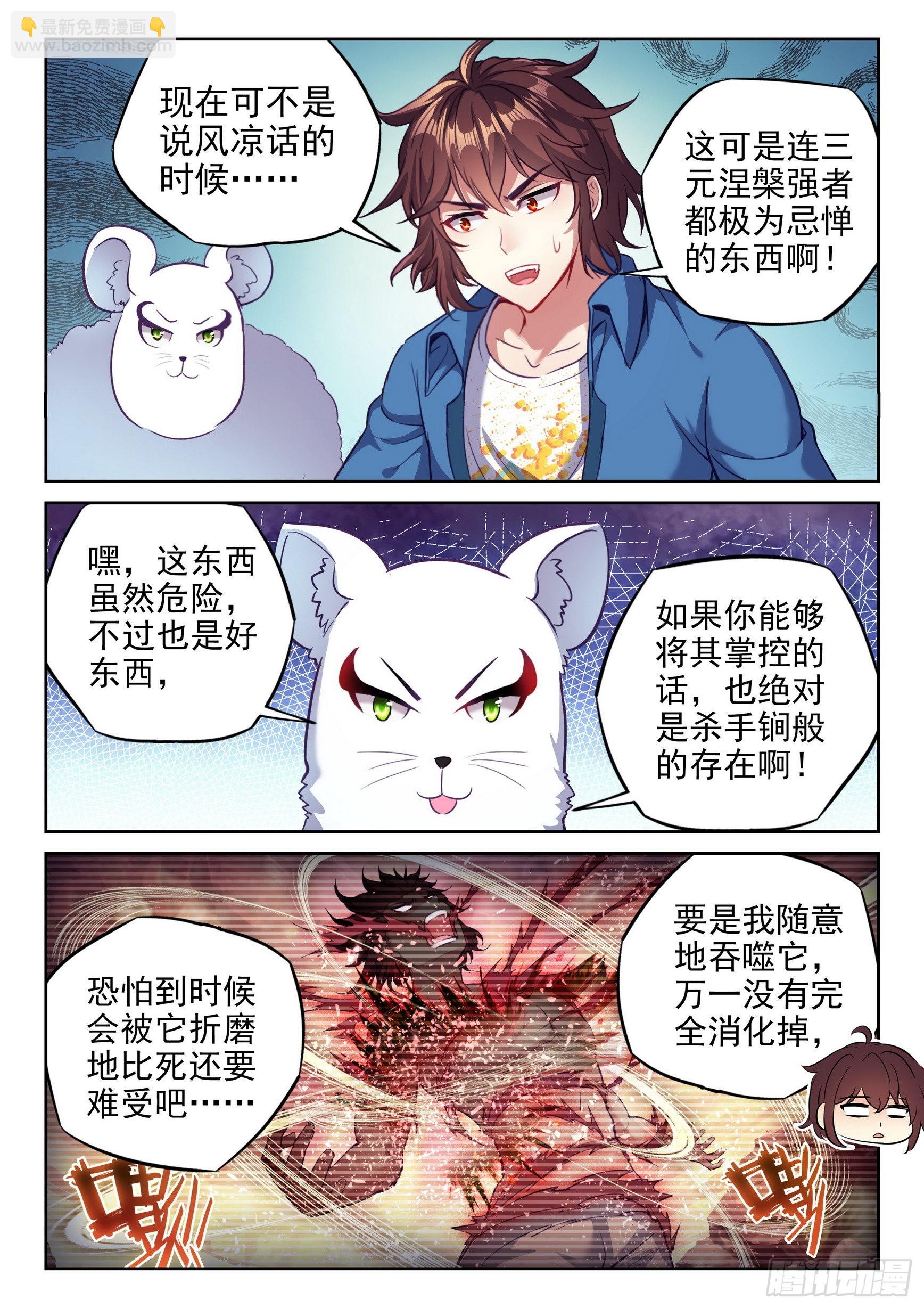 168 涅槃焚天阵10