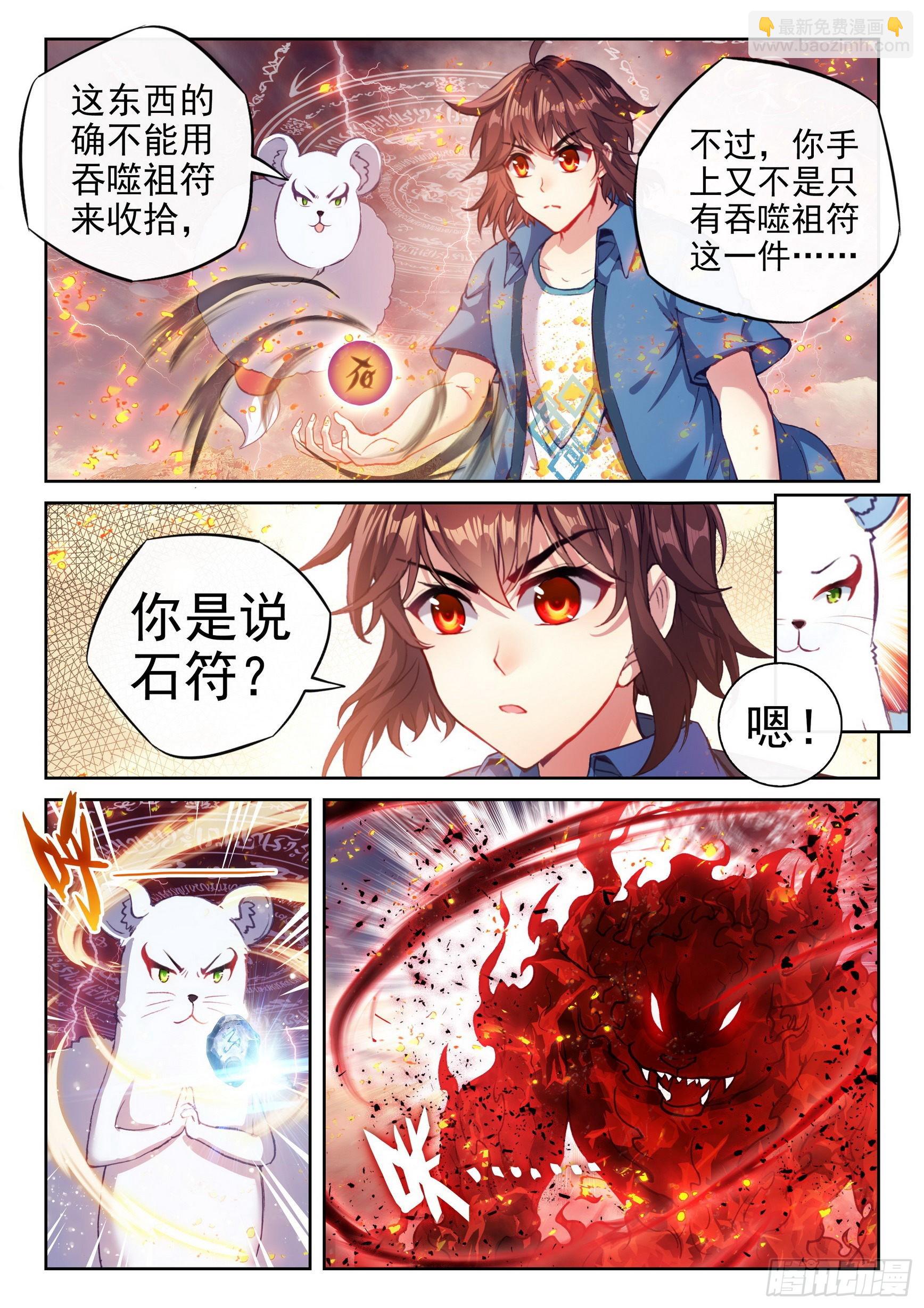 168 涅槃焚天阵11