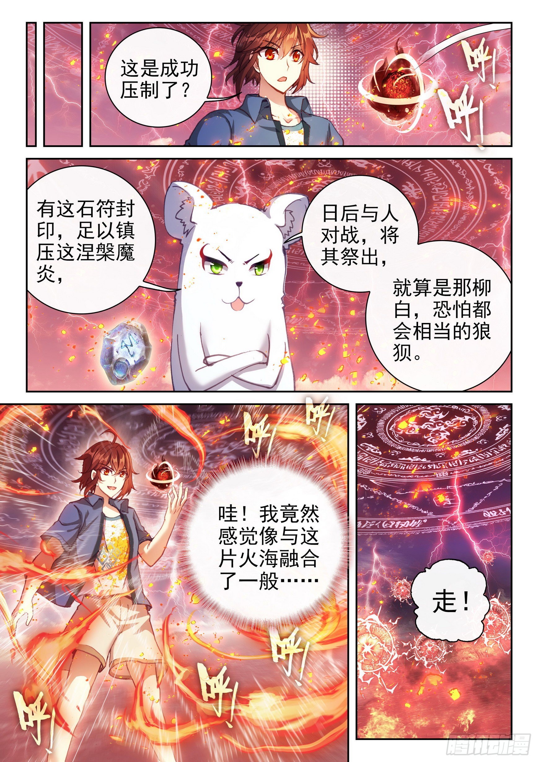 168 涅槃焚天阵14