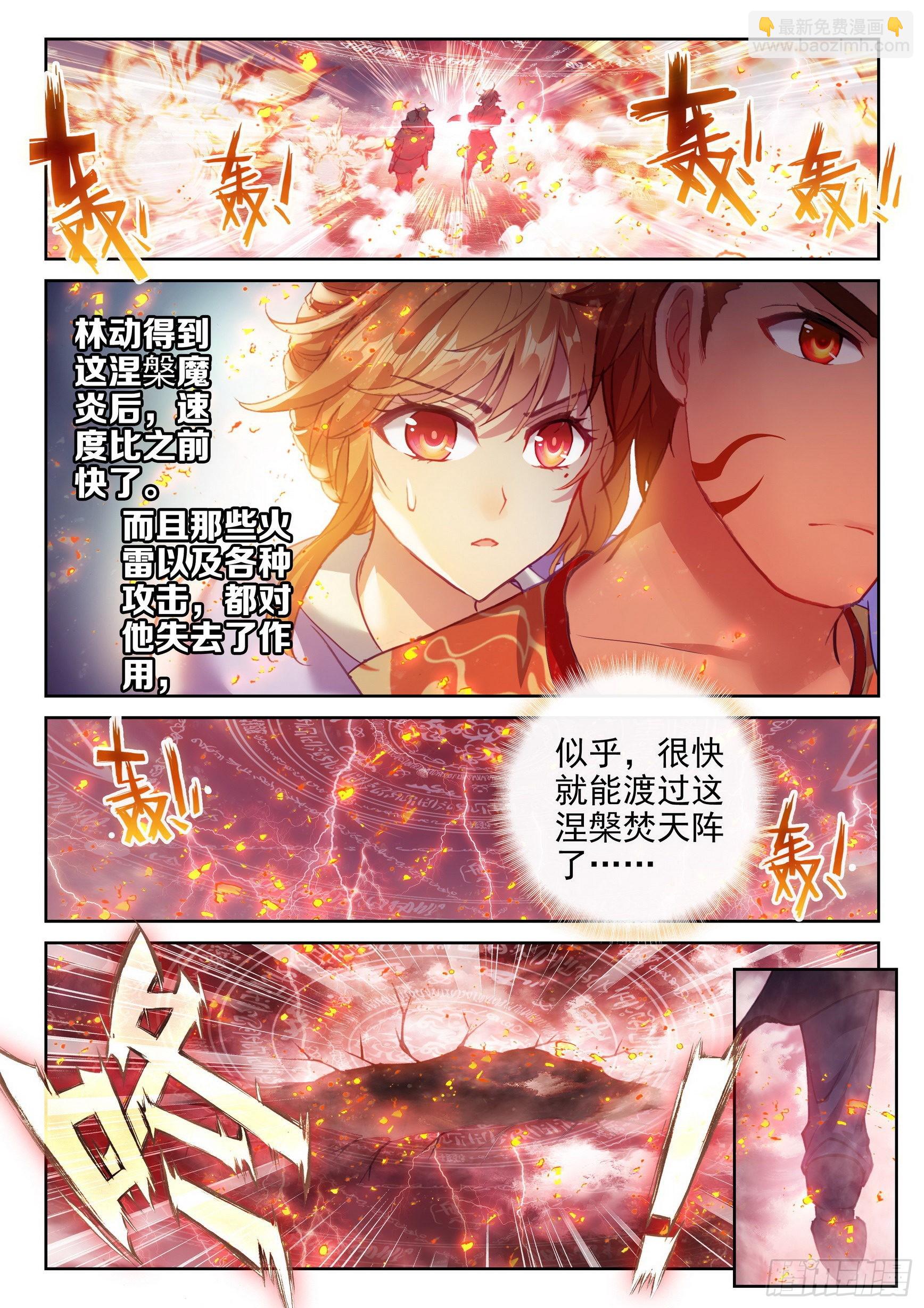 168 涅槃焚天阵15