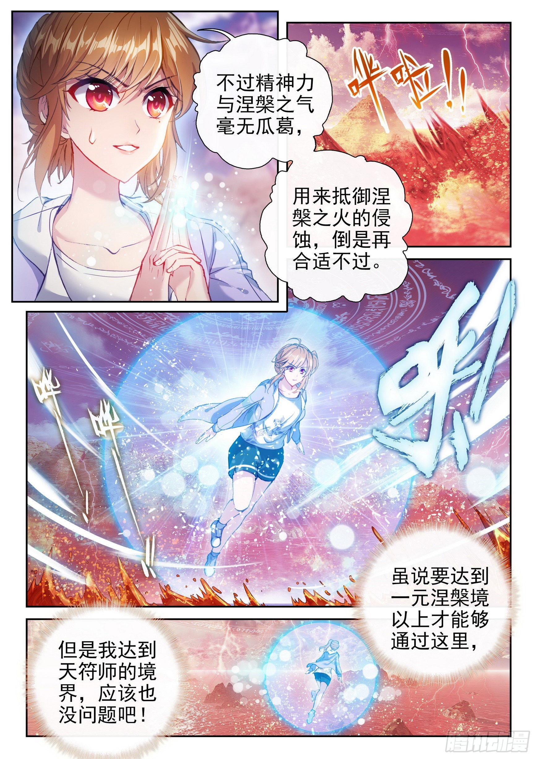 168 涅槃焚天阵2