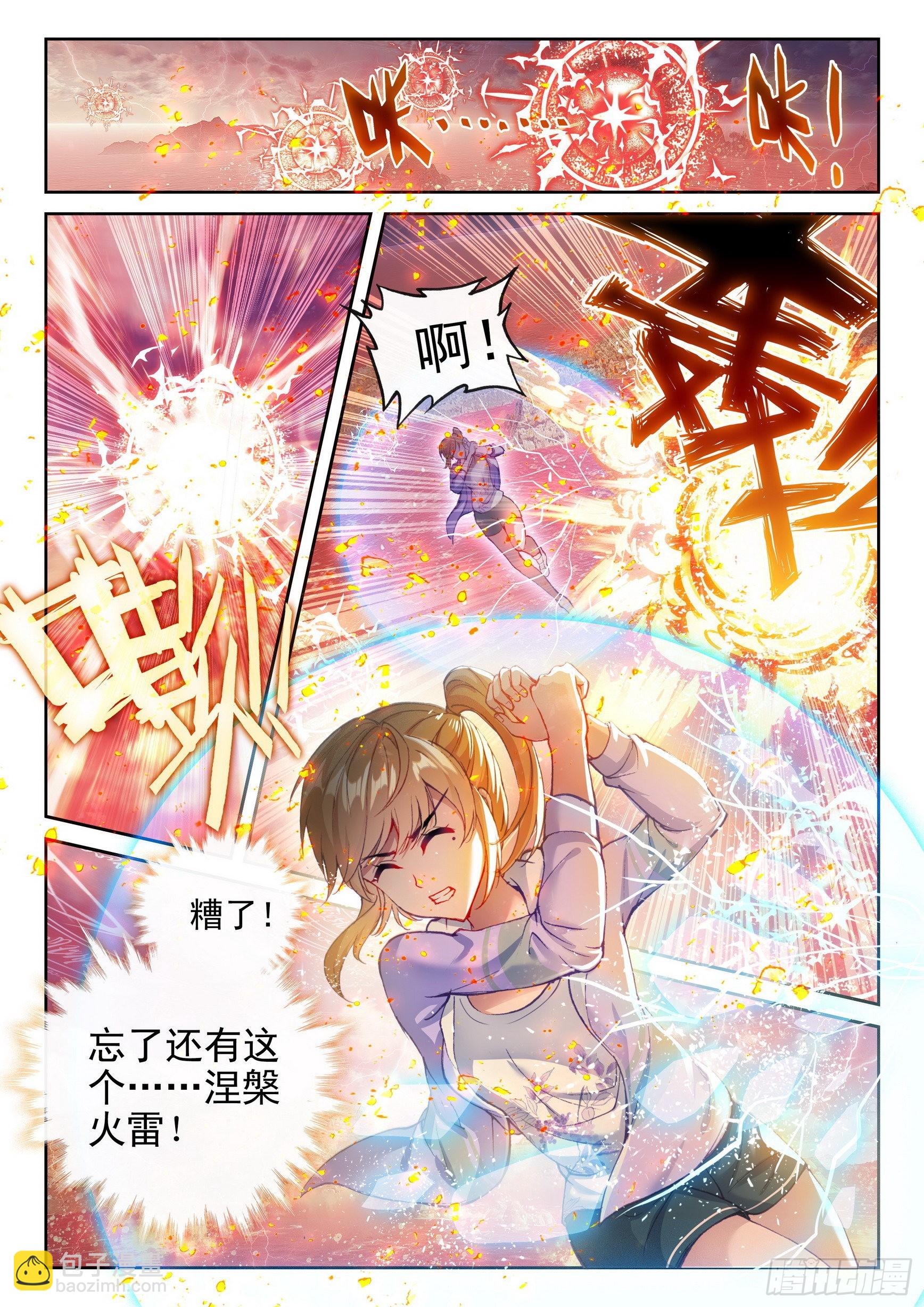 168 涅槃焚天阵3