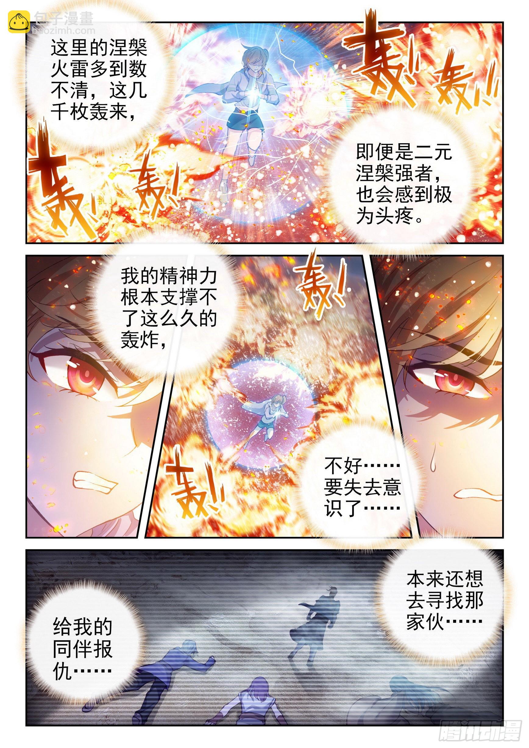 168 涅槃焚天阵4