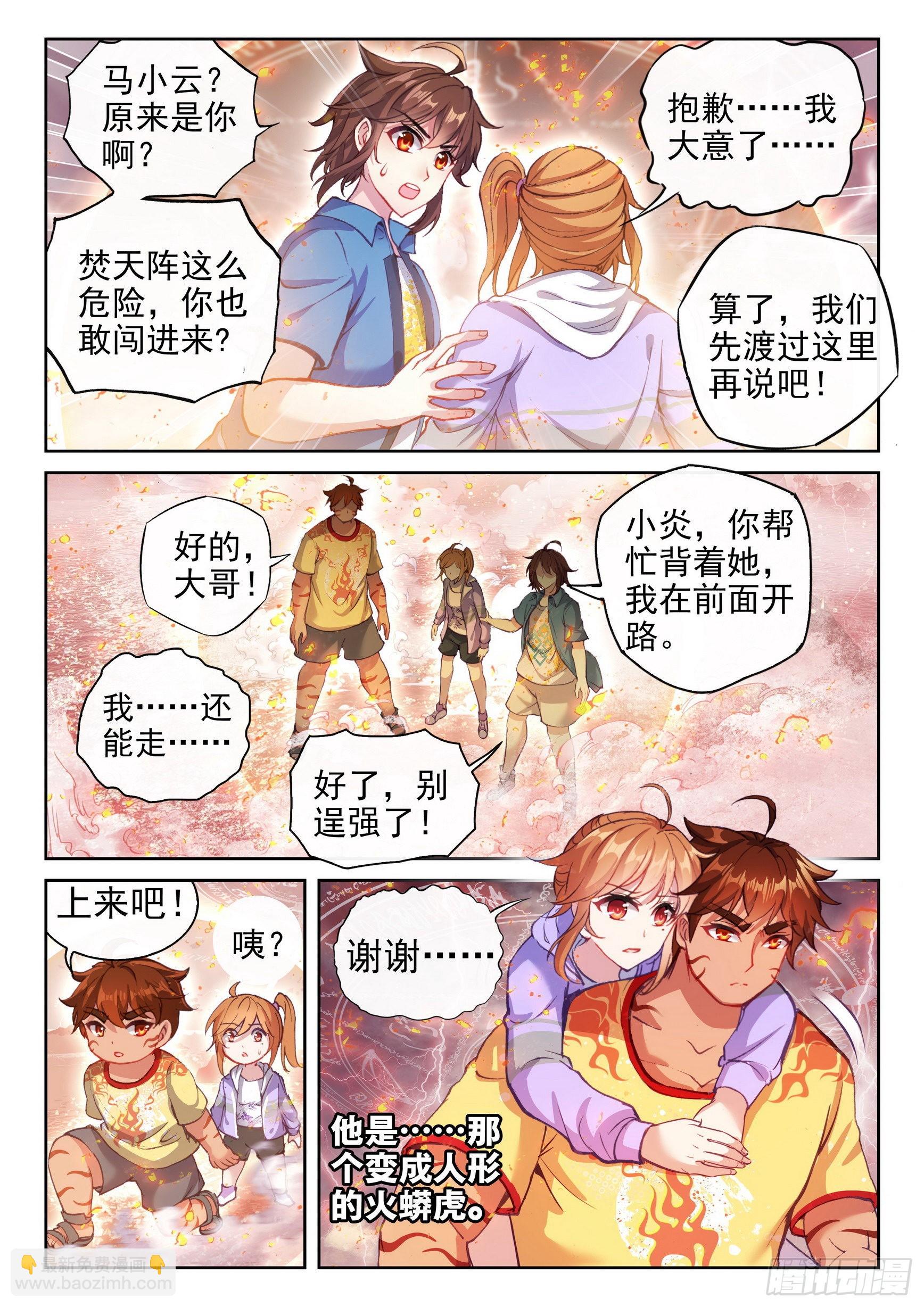 168 涅槃焚天阵7