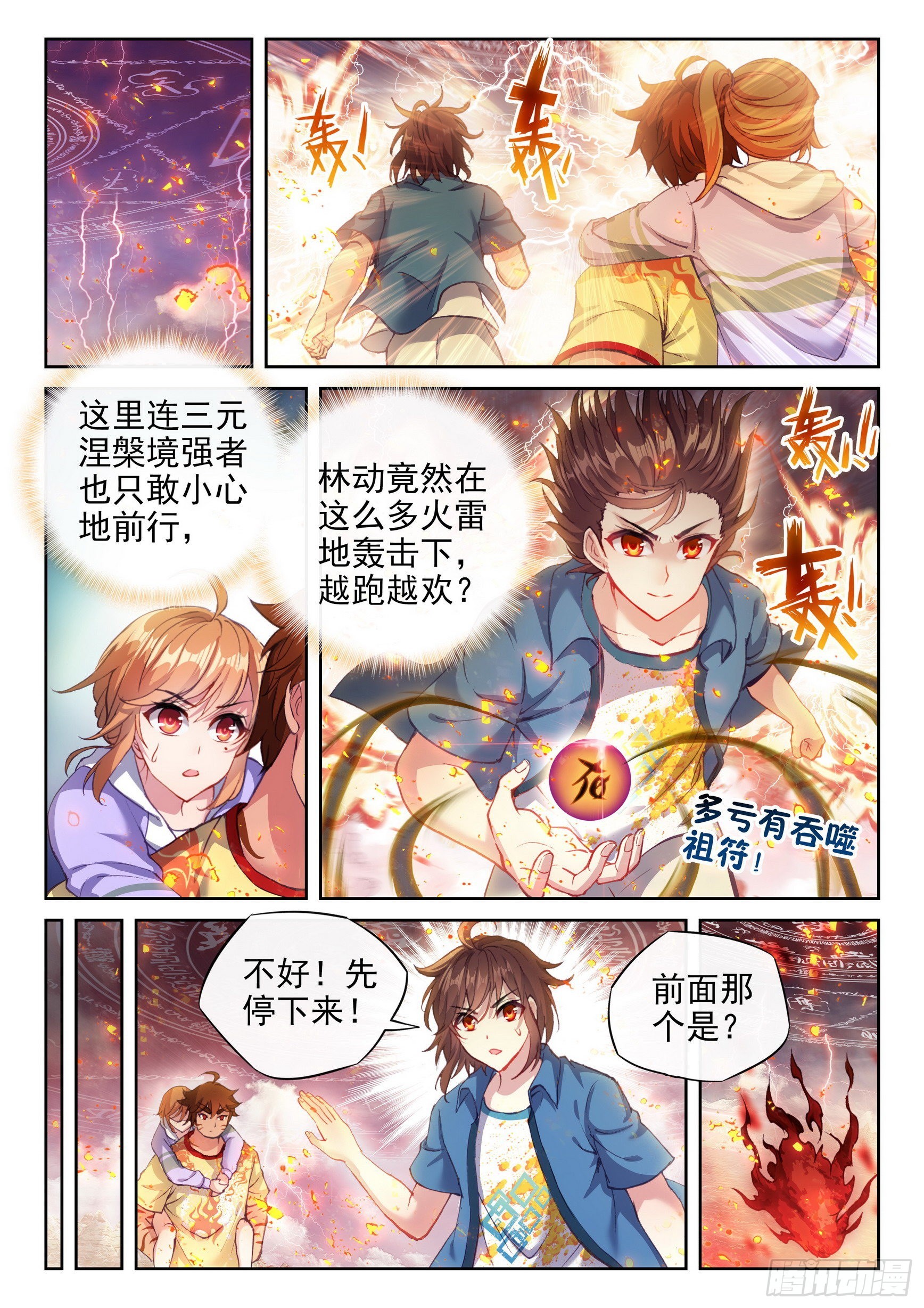 168 涅槃焚天阵8