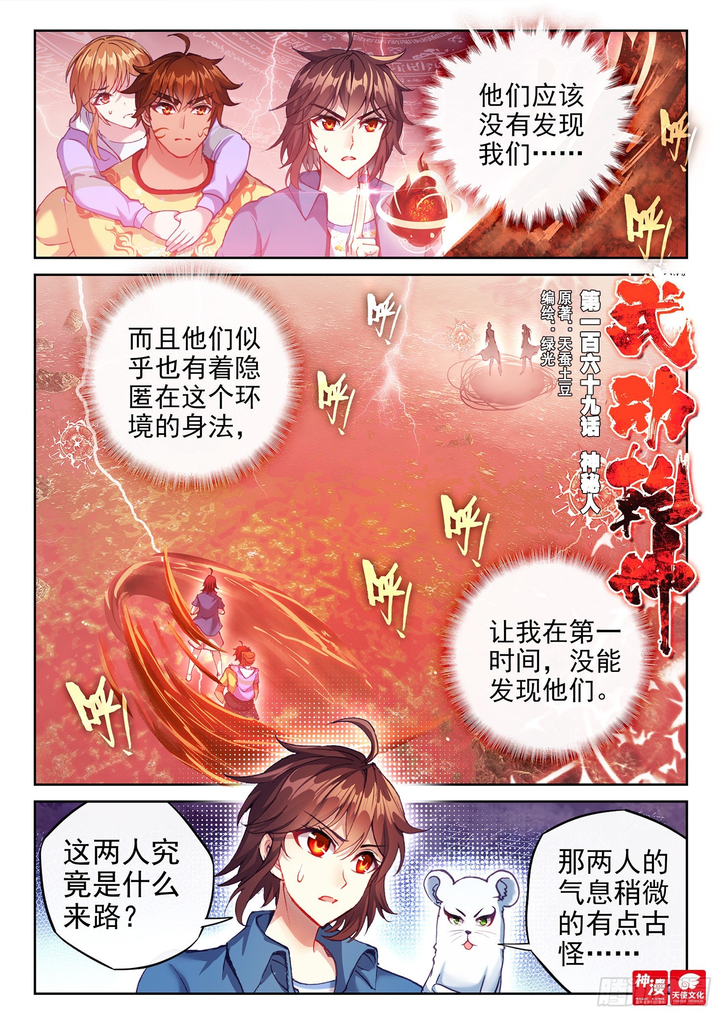 169 神秘人0
