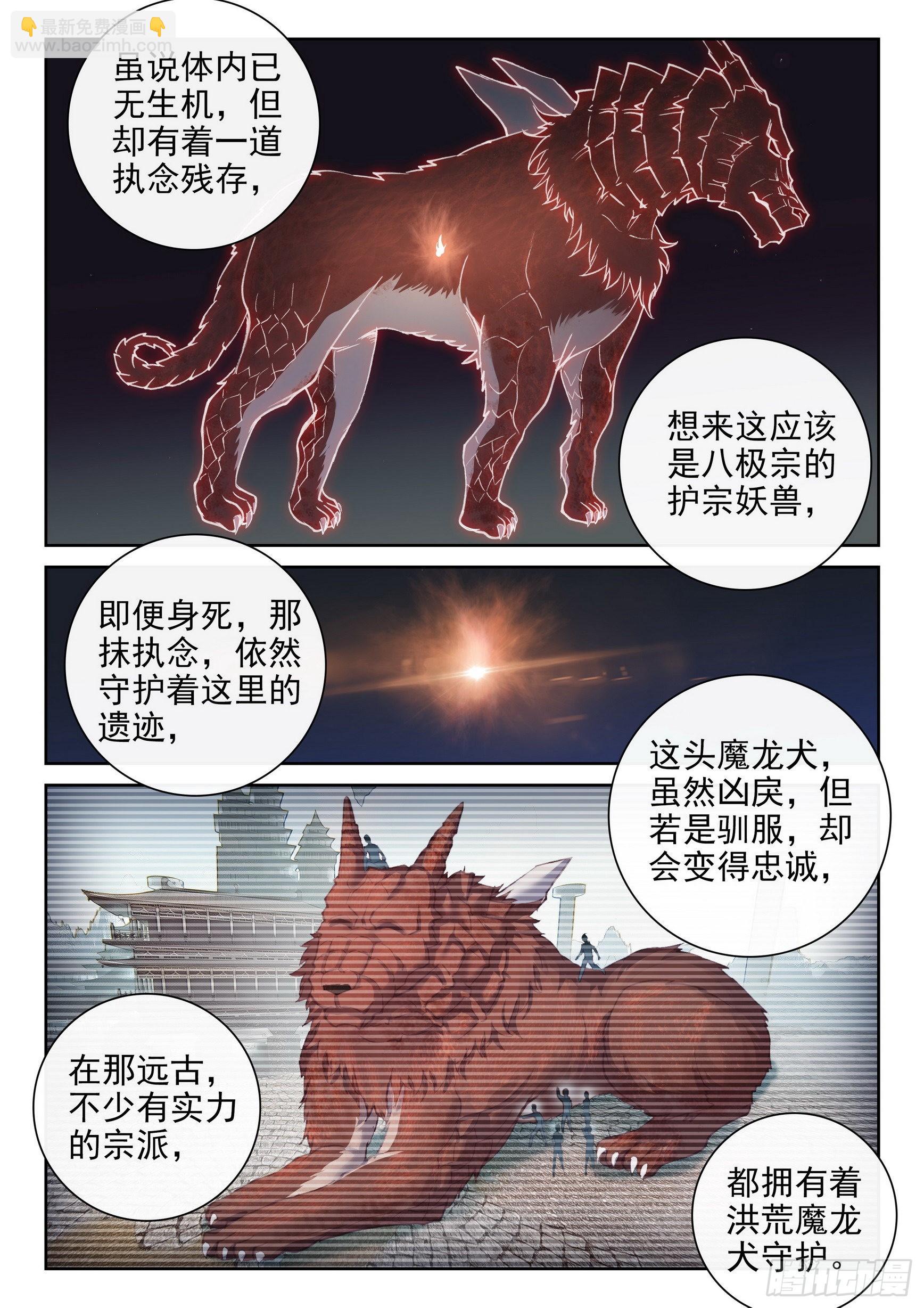 170 洪荒魔龙犬10