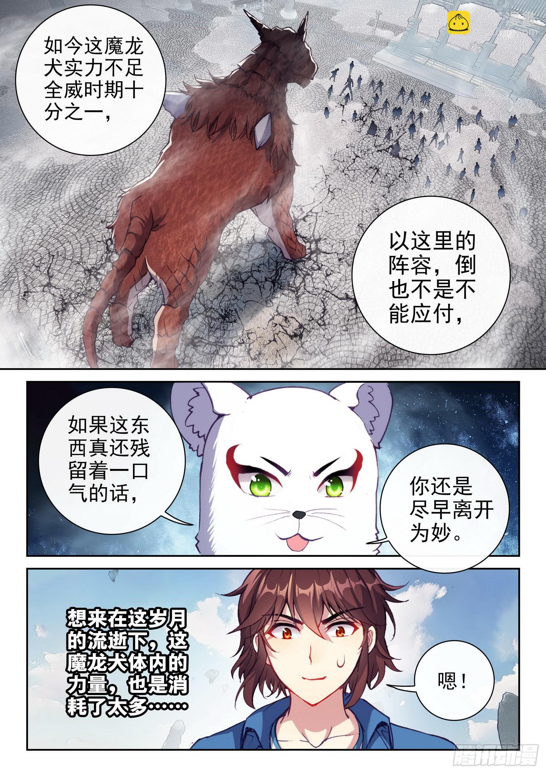 170 洪荒魔龙犬11