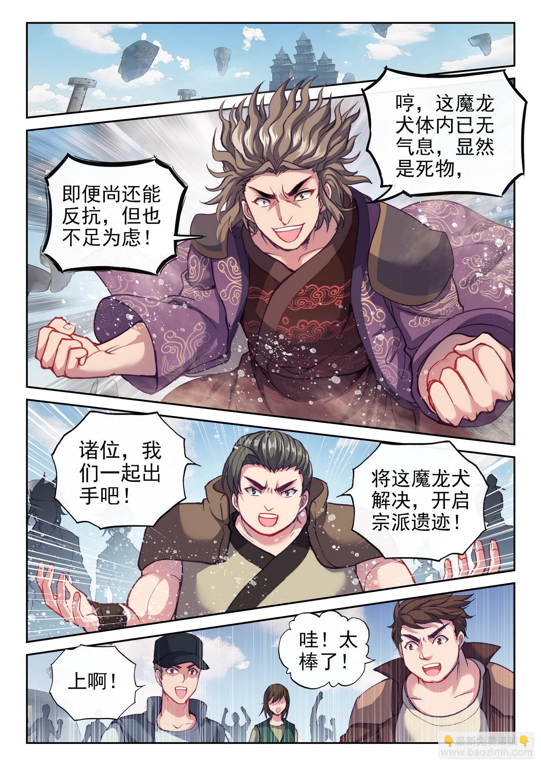 170 洪荒魔龙犬12