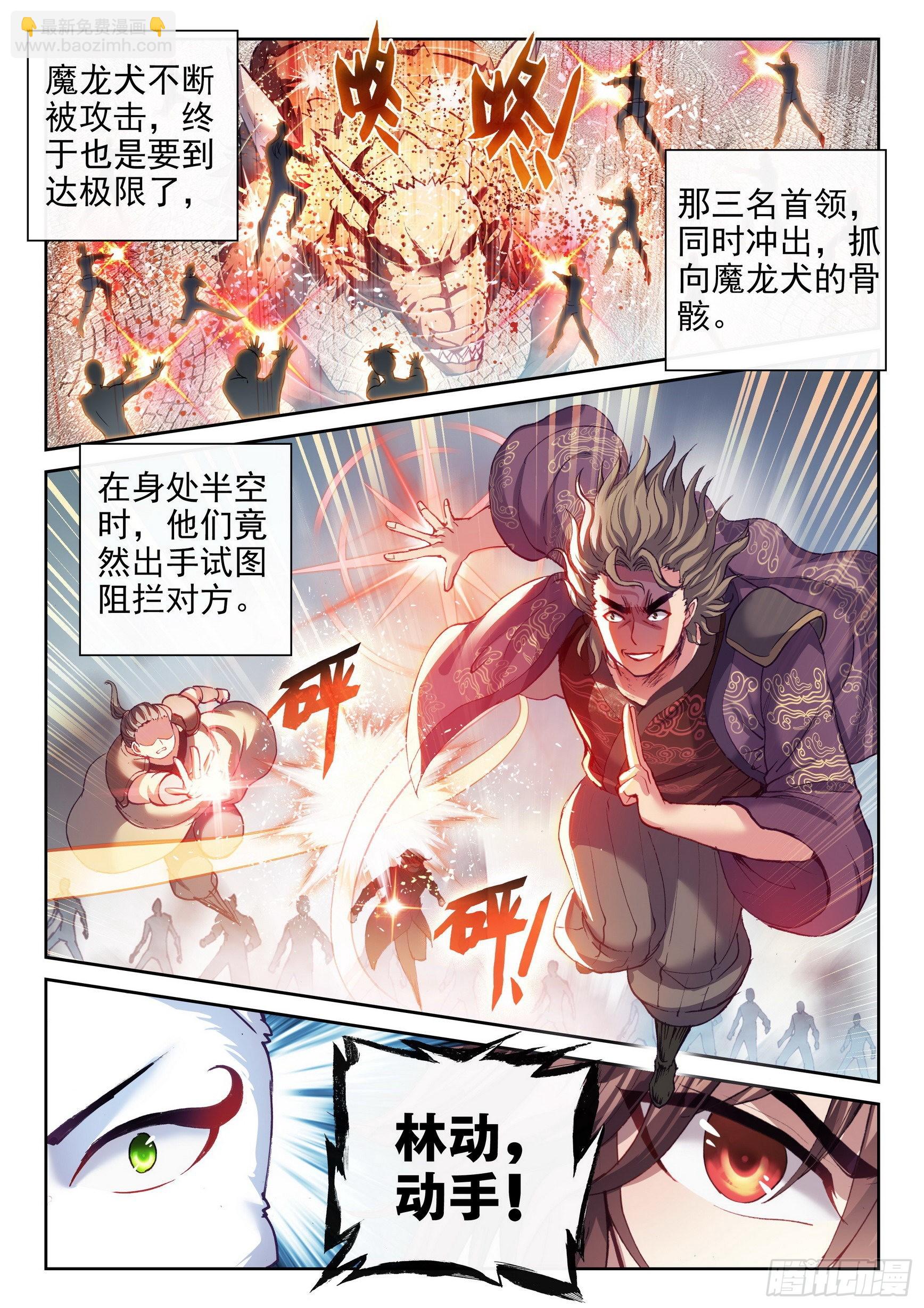 170 洪荒魔龙犬14