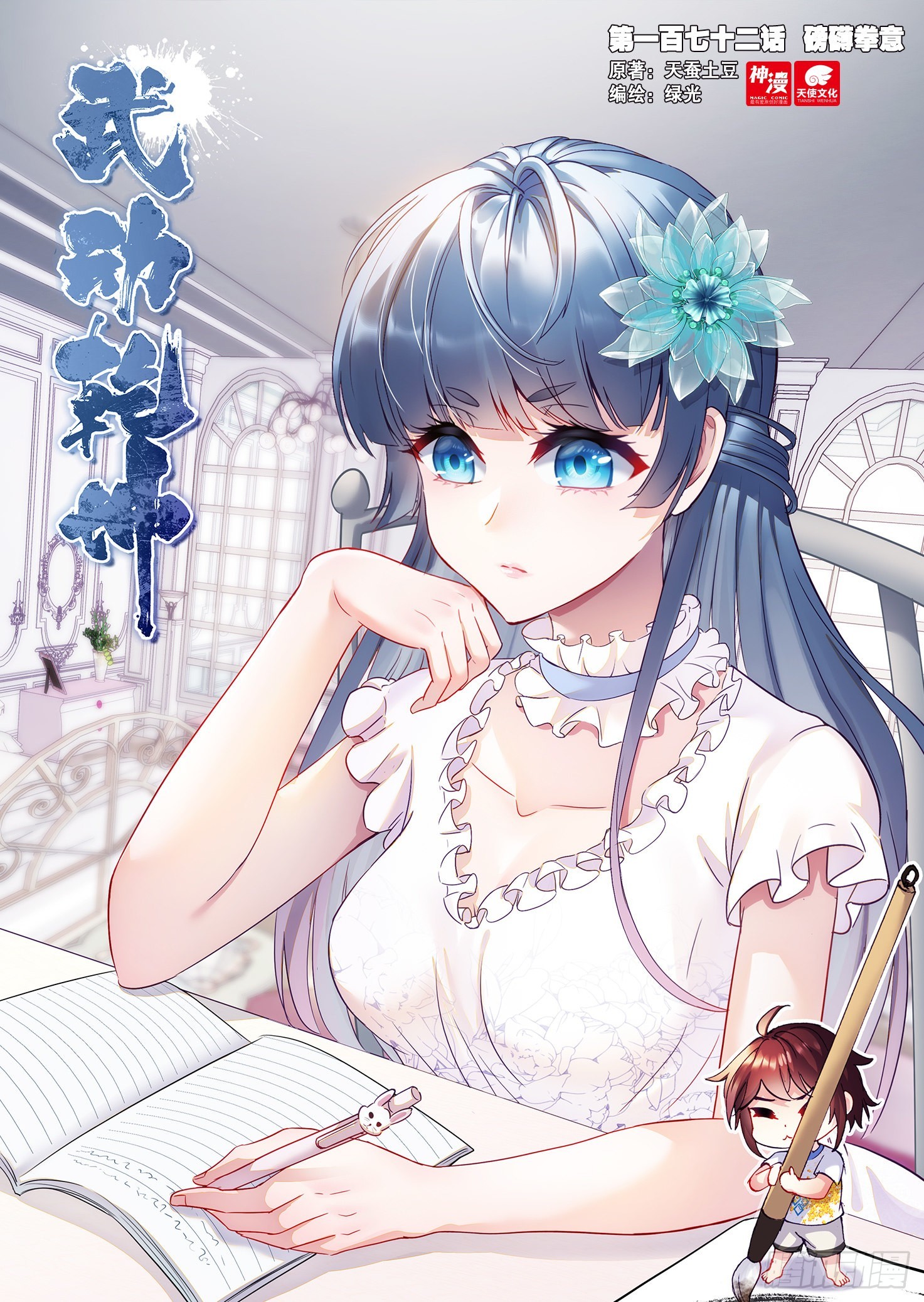 172 磅礴拳意0