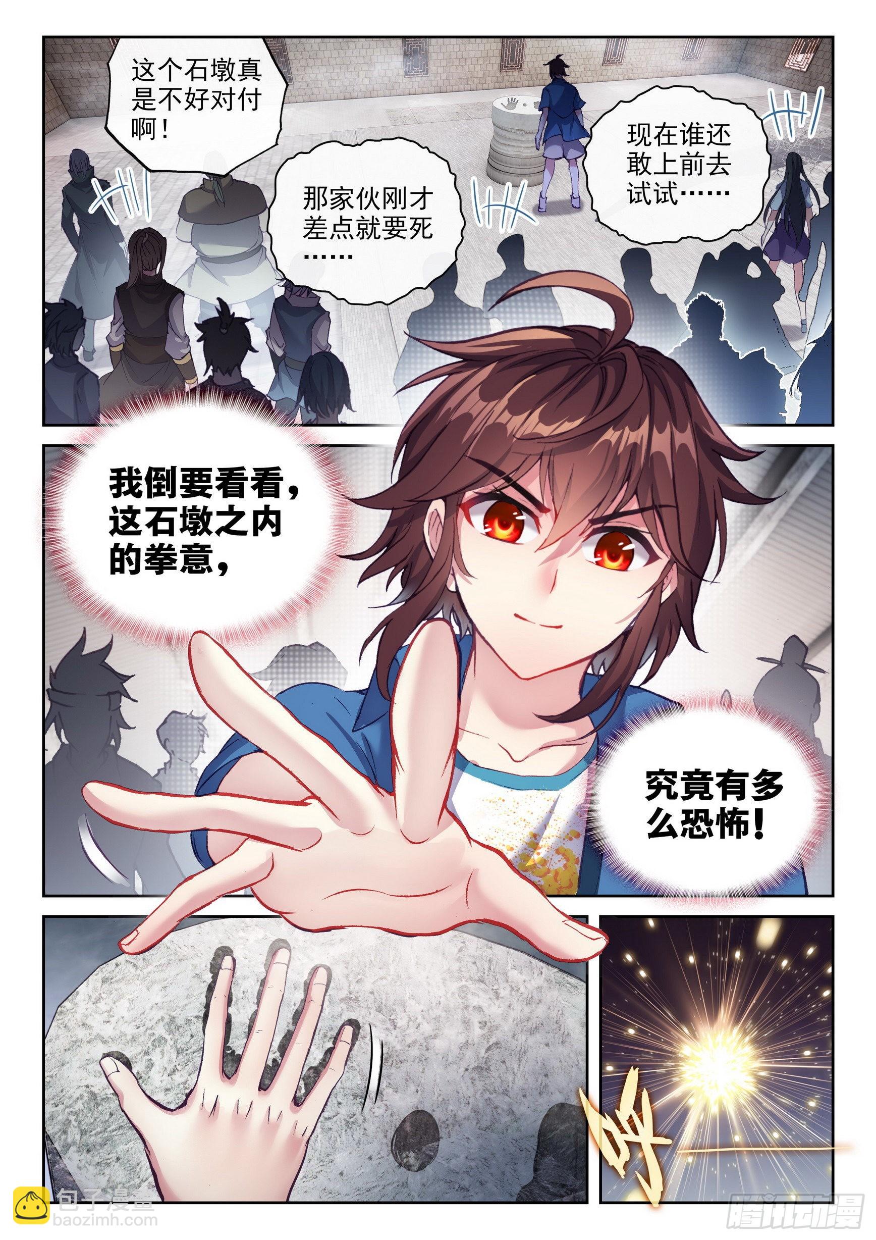 172 磅礴拳意3