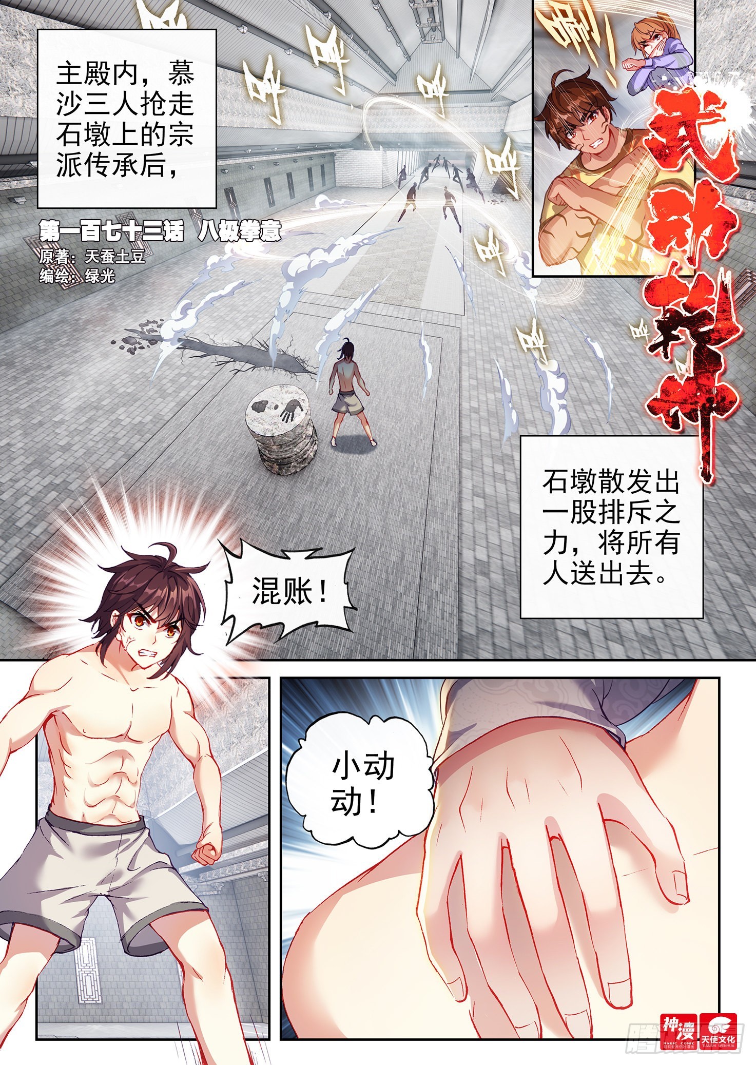 173 八极拳意0